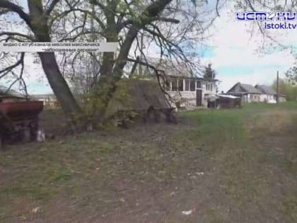 Орловский блогер Николай Максимчик посетил деревню Красная Горка.