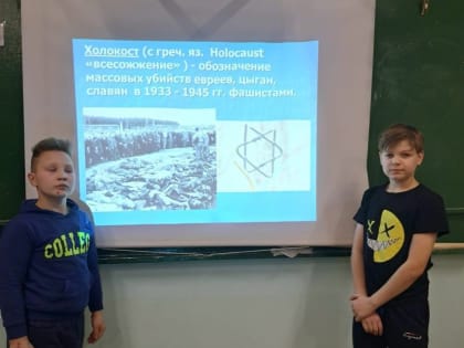 Часы общения, приуроченные к Международному дню памяти жертв Холокоста