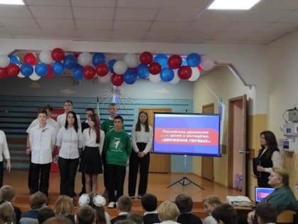 Торжественное открытие первичного отделения «Движение Первых» в Хотетовской школе.