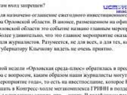 Журналистам вход запрещён. Клычков не допустил три редакции на своё инвестпослание