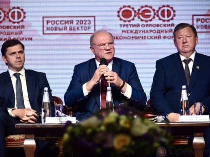 Сегодня открылся III Орловский международный экономический форум