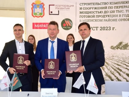 На территории ОЭЗ «Орёл» создадут завод по глубокой переработке картофеля