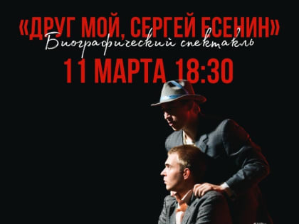 Туляки привезли в Орёл артхаусные мысли о Есенине и Бродском