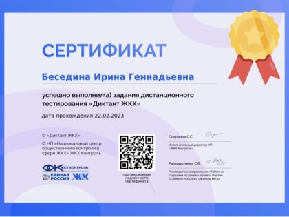 ВСЕРОССИЙСКАЯ АКЦИЯ – «ДИКТАНТ ЖКХ»