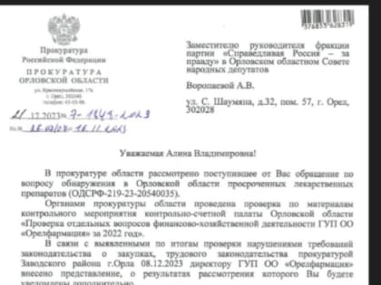 В Орле СК возбудил уголовное дело о просроченных лекарствах для льготников