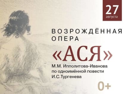 В Спасском-Лутовинове возродят тургеневскую «Асю»