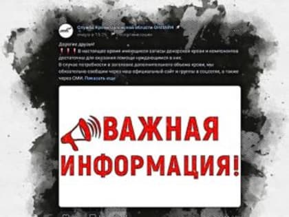 Запасы донорской крови в Орле достаточны для помощи нуждающимся