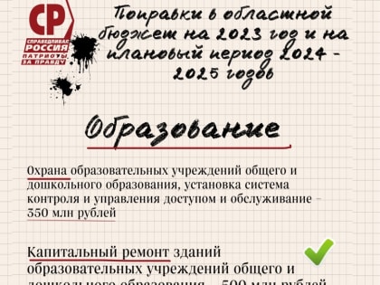 Поправки в областной бюджет по образованию