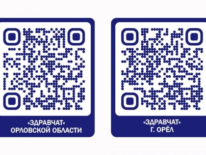 В Орловской области заработали медицинские чаты в Telegram для помощи пациентам