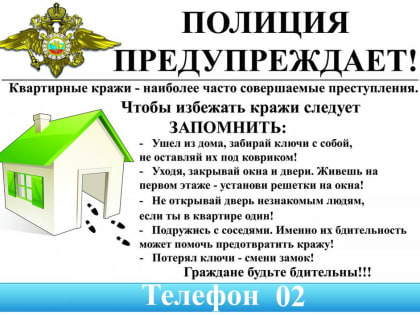 ПАМЯТКА ГРАЖДАНАМ О СОХРАННОСТИ ЛИЧНОГО ИМУЩЕСТВА