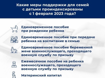 1 февраля более 40 выплат и пособий проиндексировали на 11,9%