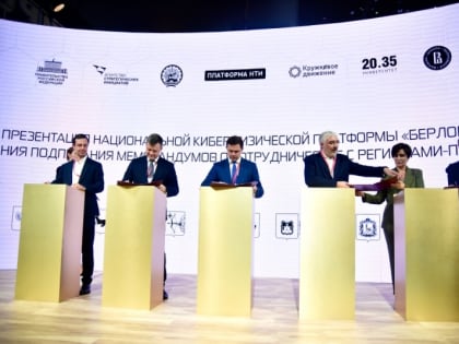 В Орловской области будут развивать IT-среду для молодежи в рамках реализации Национальной киберфизической платформы «Берлога»