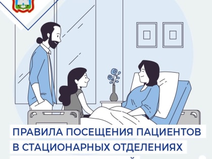 В НКМЦ пояснили, при каких условиях возможно посещение пациентов