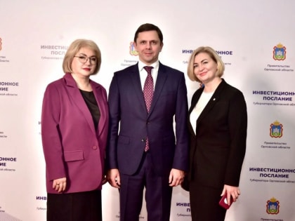 Руководитель УФНС России по Орловской области Ирина Емельянова выслушала Инвестиционное послание на  2025 год Губернатора Орловской области