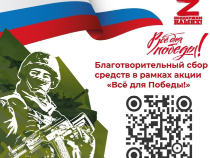 Орёл присоединяется к благотворительному марафону «Всё для Победы!»