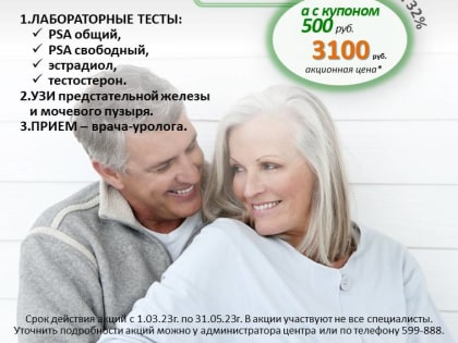 Акция в МЦ САКАРА для мужчин