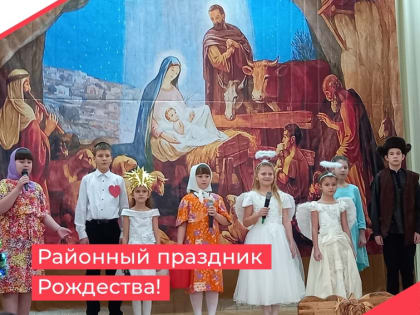 Районный праздник  Рождества «Свет Рождественской звезды»