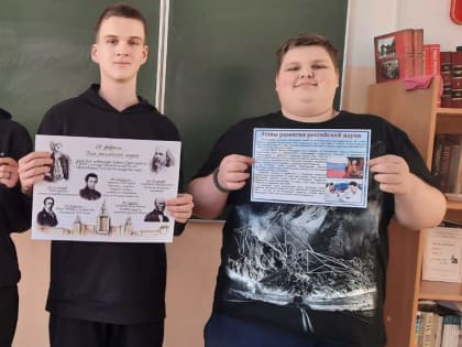 В Орловском лицее-интернате прошли классные часы в рамках Всероссийского Дня науки.