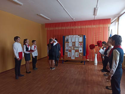 Пионерский сбор, посвященный Дню Героя-антифашиста