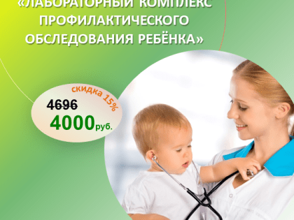 Обследование здоровья ребенка в САКАРА!