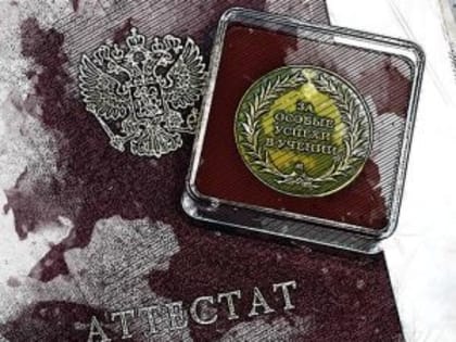 В Орле на Балу медалистов наградят школьников за особые успехи