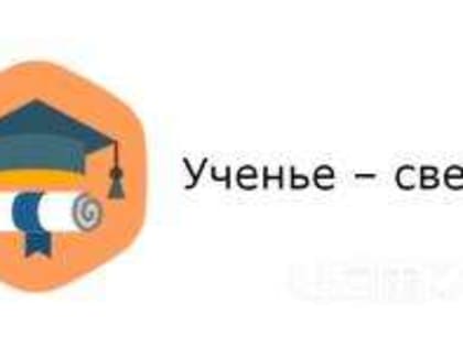 Ученье свет. Ученье свет надпись. Учение свет а не учение. Учения надпись.