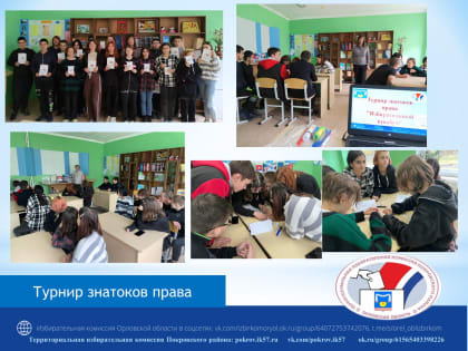 В МБОУ «Моховская средняя общеобразовательная школа» была проведена викторина «Избирательный всеобуч»