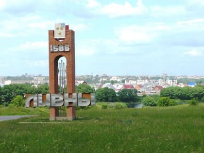 В Ливнах решили не отказываться от кредитов