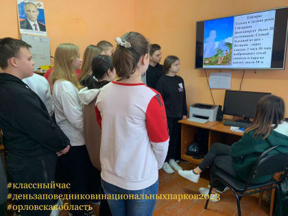 Заповедный урок