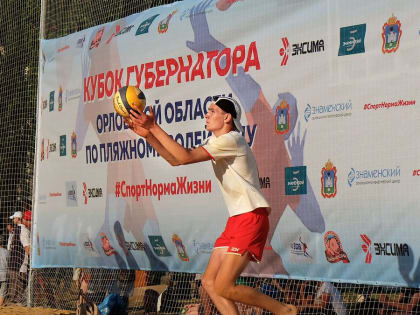 Турнир по волейболу в центре Орла: расписание игр