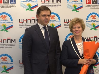 Орловских педагогов наградили за победы и успешное участие в конкурсах профмастерства
