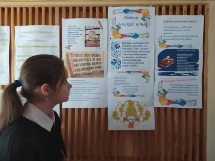 Неделя детской книги