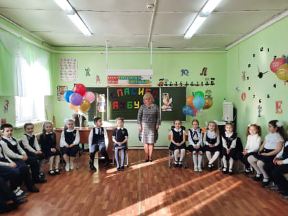 Прощание с Азбукой