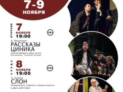 Брянский театр драмы подарит орловскому зрителю комедии и приключение