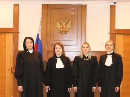 Вновь назначенные мировые судьи приняли присягу