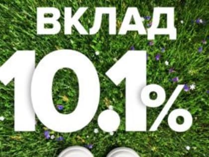 РСХБ: летнее повышение ставки по вкладу «Доходный» до 10,1%