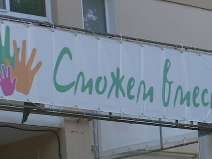 В Орле центр «Сможем вместе» поможет детям по-новому