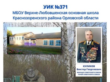 В Орле написали книгу про именные избирательные участки