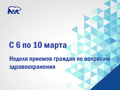 Здравоохранение: на вопросы орловцев ответят в общественной приемной «Единой России»