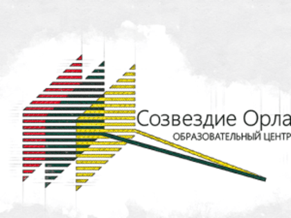 В Орловской области утверждён новый состав попечительского совета «Созвездие Орла»