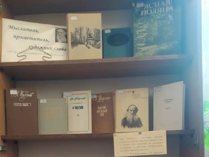 В Орле открылась выставка в честь Льва Толстого