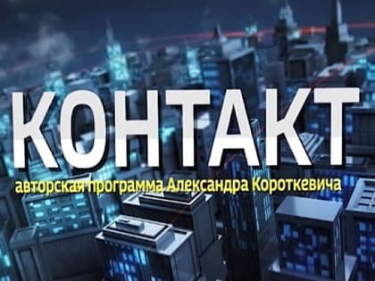 Митрополит Тихон ответит на вопросы зрителей в эфире программы «Контакт»