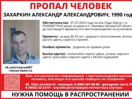 В Орловской области мужчина уехал из Змиёвки на автомобиле LADA Largus и пропал