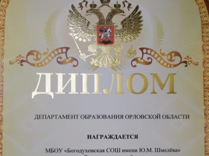 Победитель областного смотра учебно-опытных участков в 2022 году.