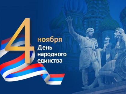 Орел получит творческий подарок ко Дню народного единства