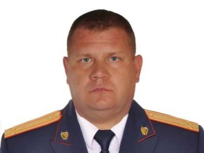 В Ливенский следственный отдел СУ СК назначен новый руководитель