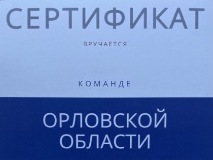 Инвестиционная команда Орловской области повышает управленческое мастерство