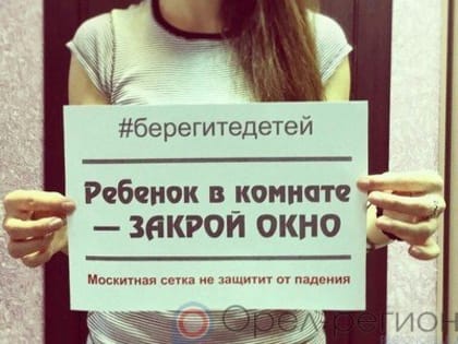 В Орле малыш выпал из окна из-за безответственного поведения своего отца