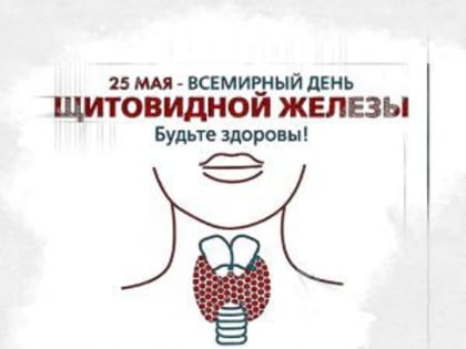 Названы самые распространённые заболевания щитовидки у жителей Орловской области