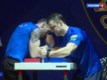 В Орле более 700 человек поучаствуют в первенстве по армрестлингу